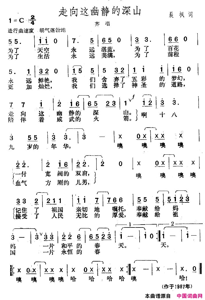 走向这幽静的深山简谱1