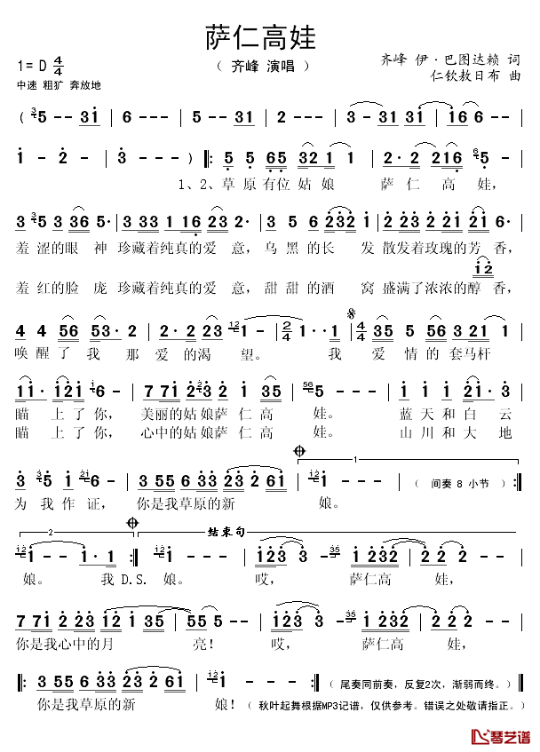 萨仁高娃简谱(歌词)-齐峰演唱-秋叶起舞记谱1