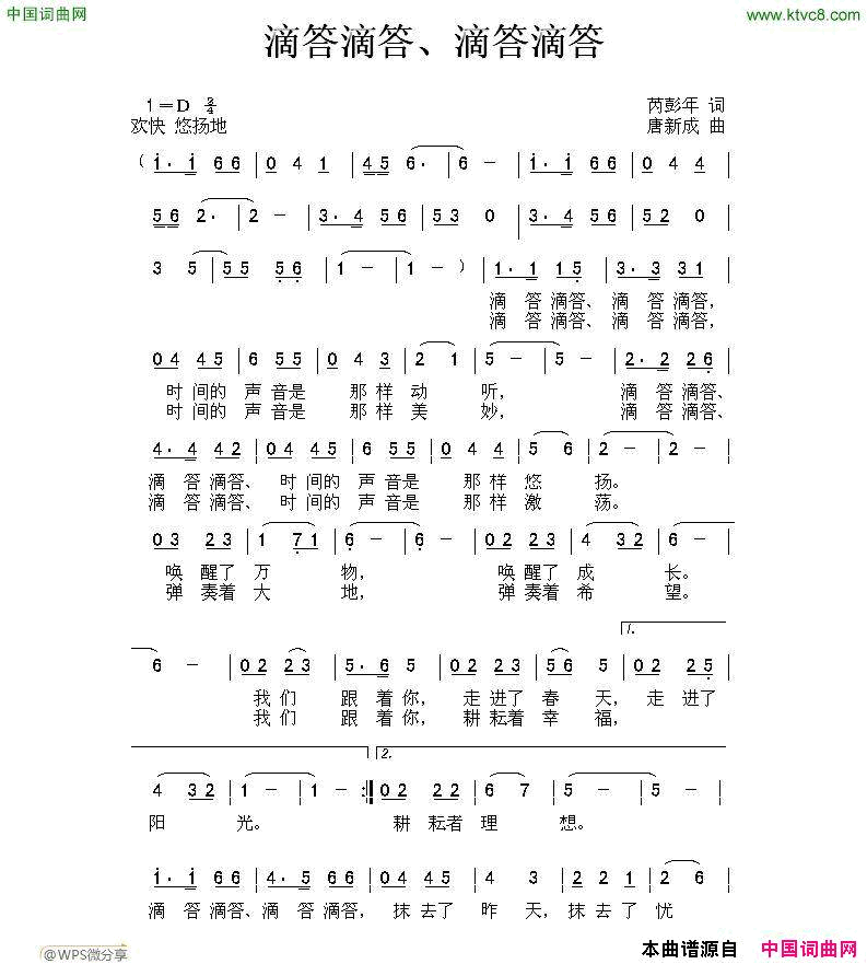 滴答滴答、滴答滴答简谱1