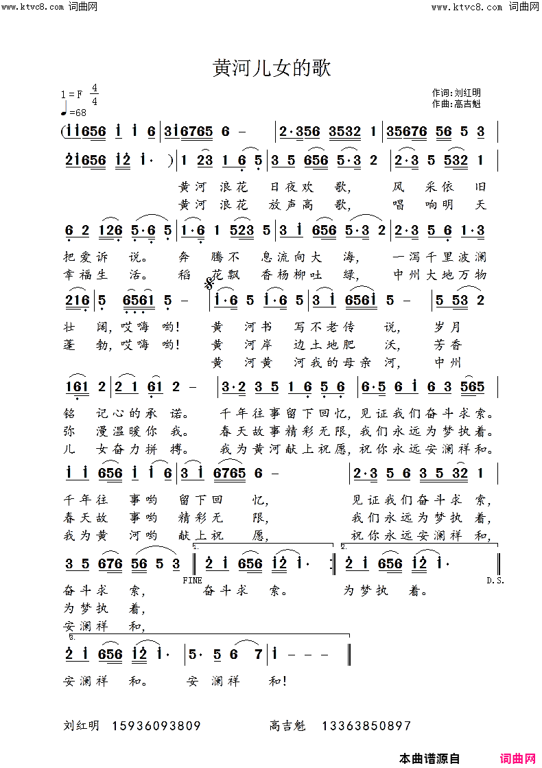 黄河儿女的歌简谱-高吉魁曲谱1