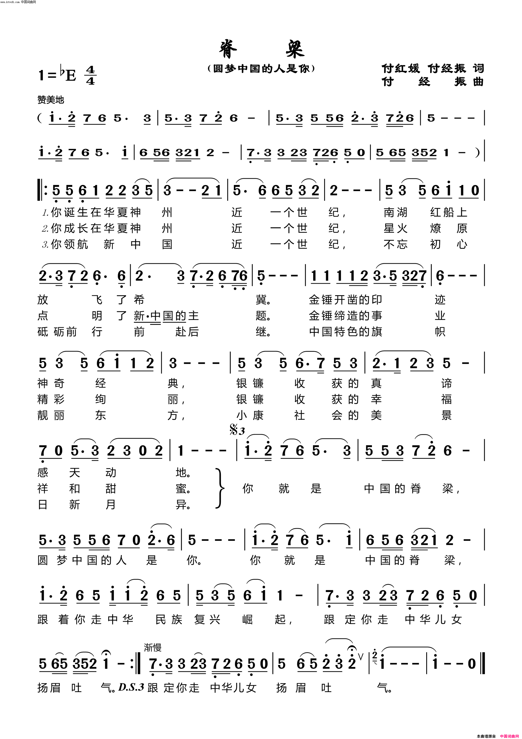 脊梁简谱-胡红珊演唱-付红媛、付经振/付经振词曲1