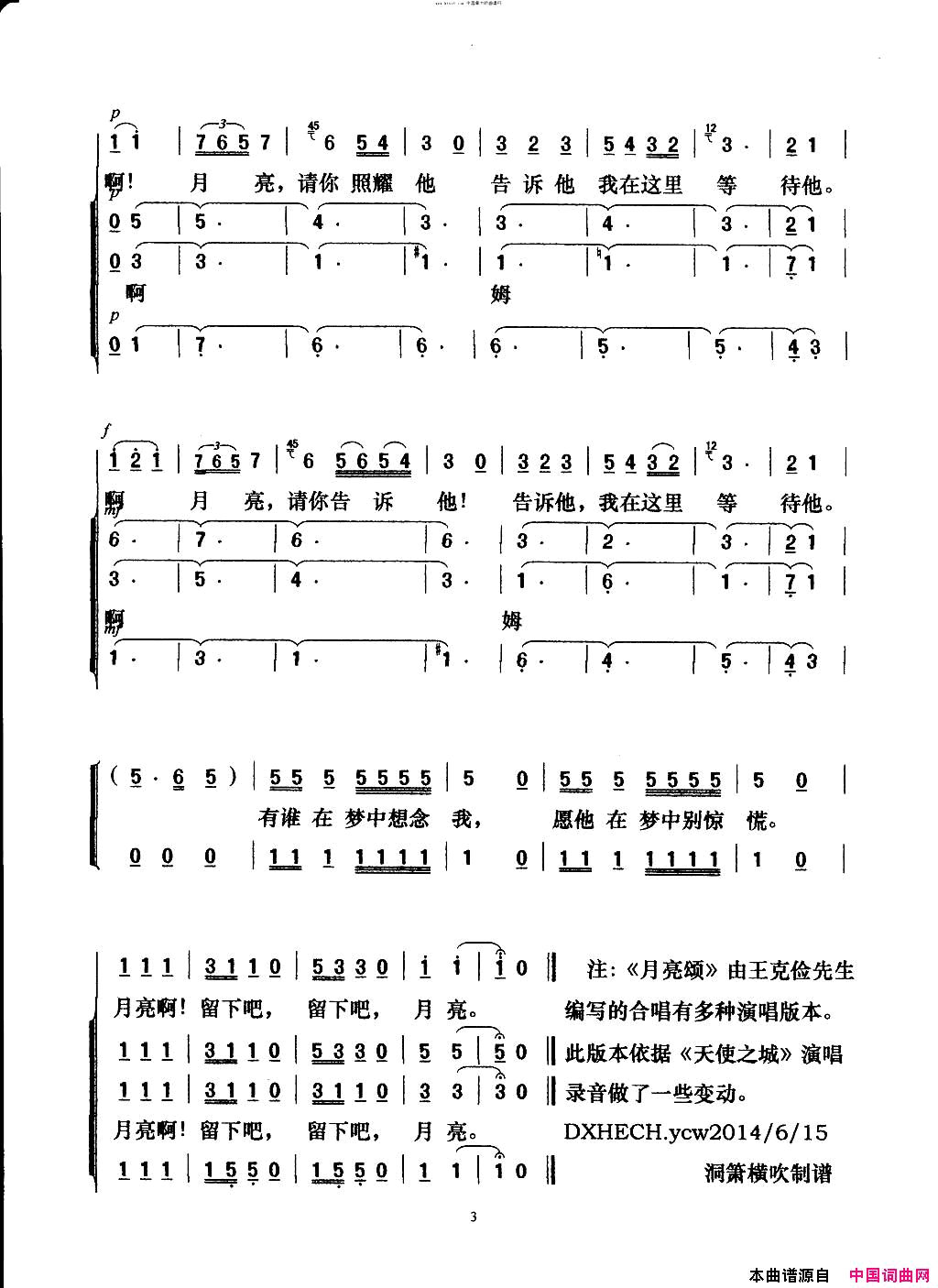 月亮颂选自歌剧《水仙女》女声合唱简谱1