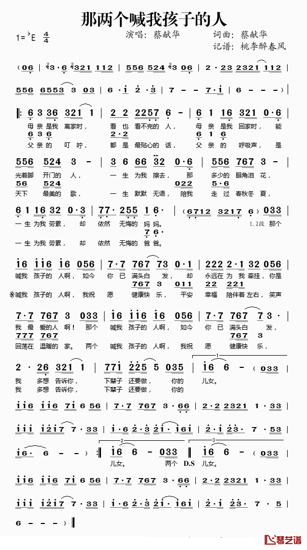 那两个喊我孩子的人简谱(歌词)-蔡献华演唱-桃李醉春风记谱1