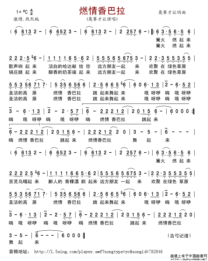 燃情香巴拉简谱-奥赛才让演唱-古弓制作曲谱1