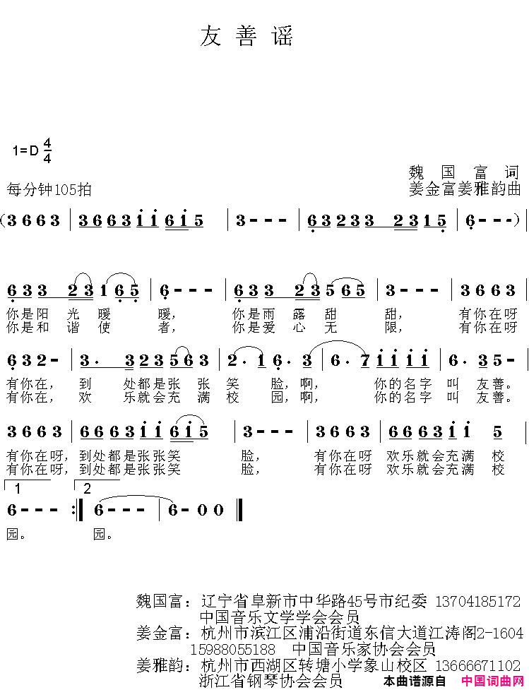 友善谣简谱-徐霄演唱-魏国富/姜金富、姜雅韵词曲1