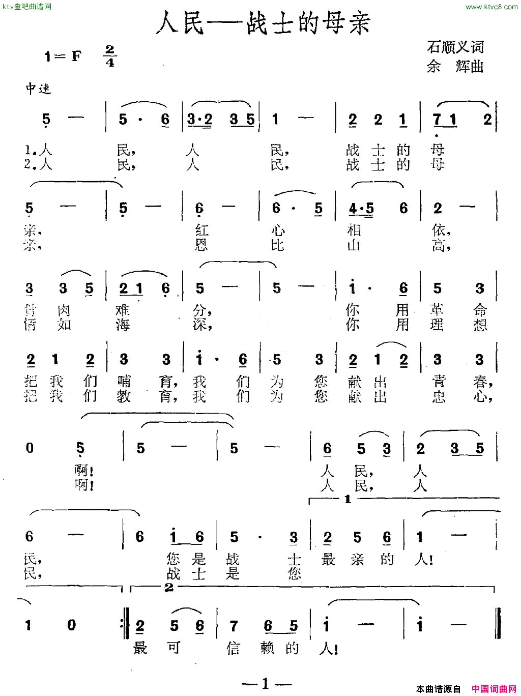 人民—战士的母亲简谱1