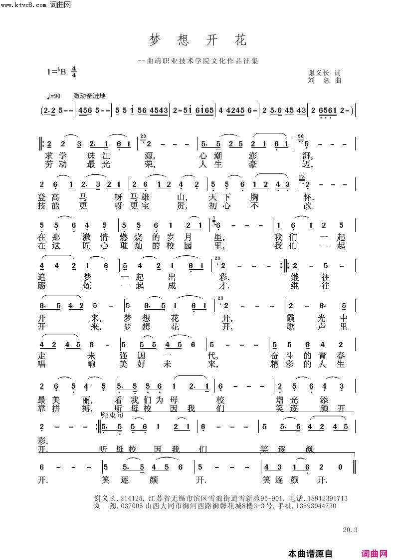 梦想开花简谱1