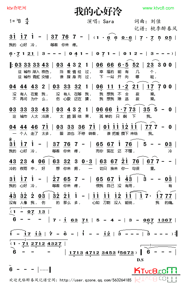 我的心好冷简谱-Sara演唱1