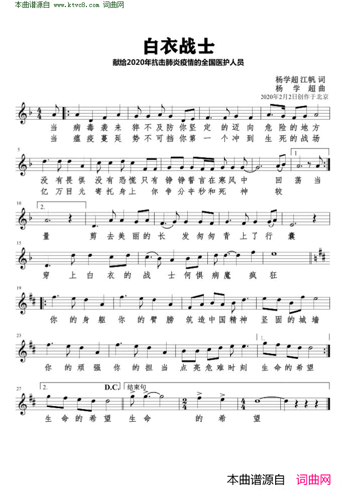 白衣战士简谱-陈怀平演唱-杨学超、江帆/杨学超词曲1