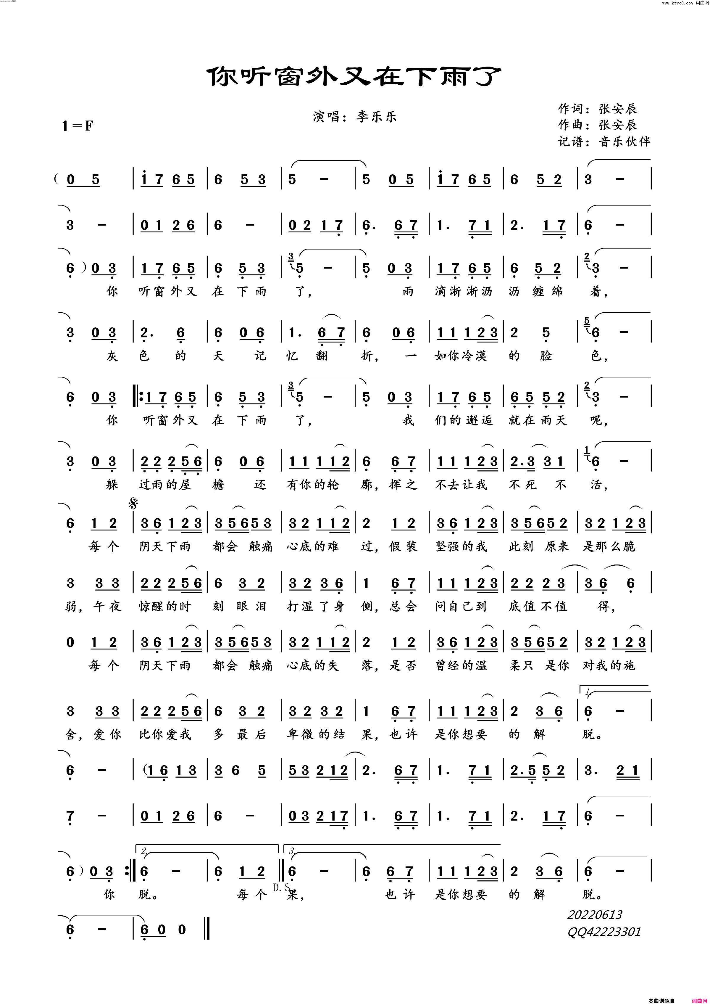 你听窗外又在下雨了简谱-李乐乐演唱-张安辰/张安辰词曲1