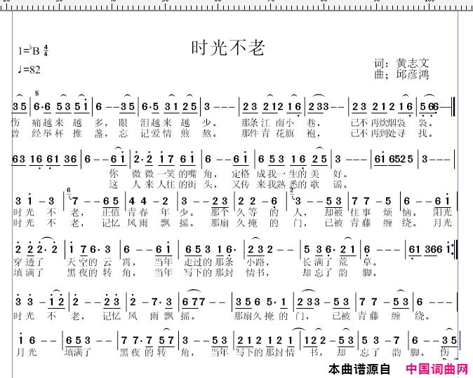 时光不老简谱1