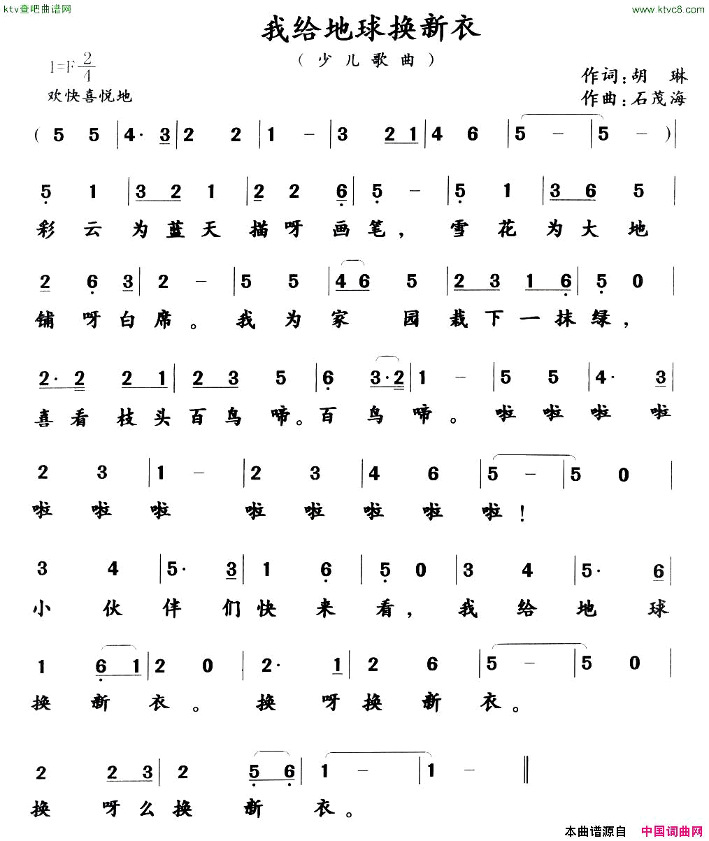 我给地球换新衣简谱1