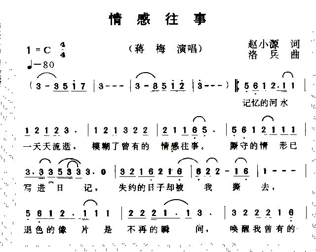 情感往事简谱-蒋梅演唱1