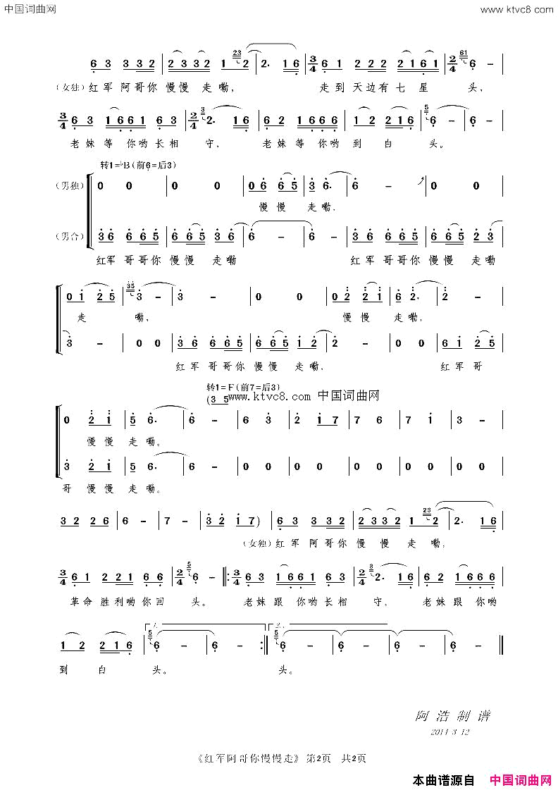 红军阿哥你慢慢走领唱、合唱简谱1
