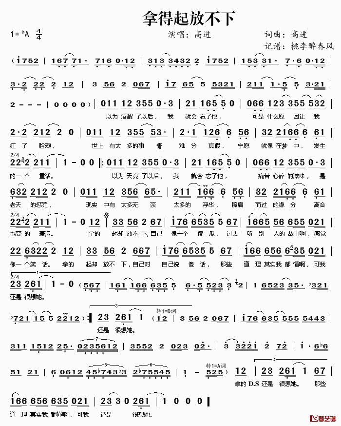 拿得起放不下简谱(歌词)-高进演唱-桃李醉春风记谱1