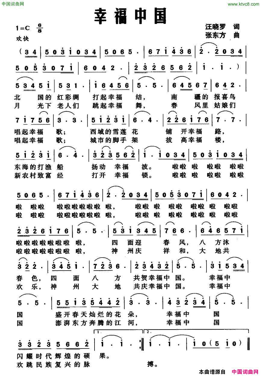 幸福中国汪晓罗词张东方曲幸福中国汪晓罗词 张东方曲简谱1