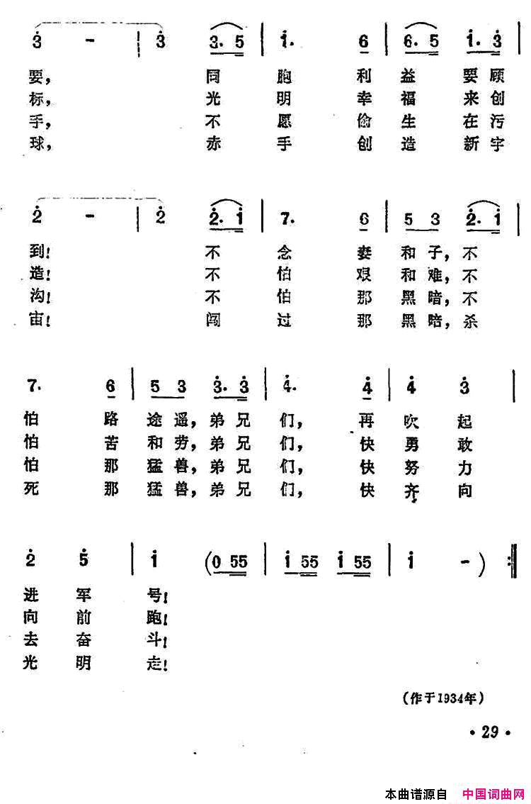 大地行军曲电影《空谷兰》插曲简谱-高占非演唱-安娥/任光词曲1