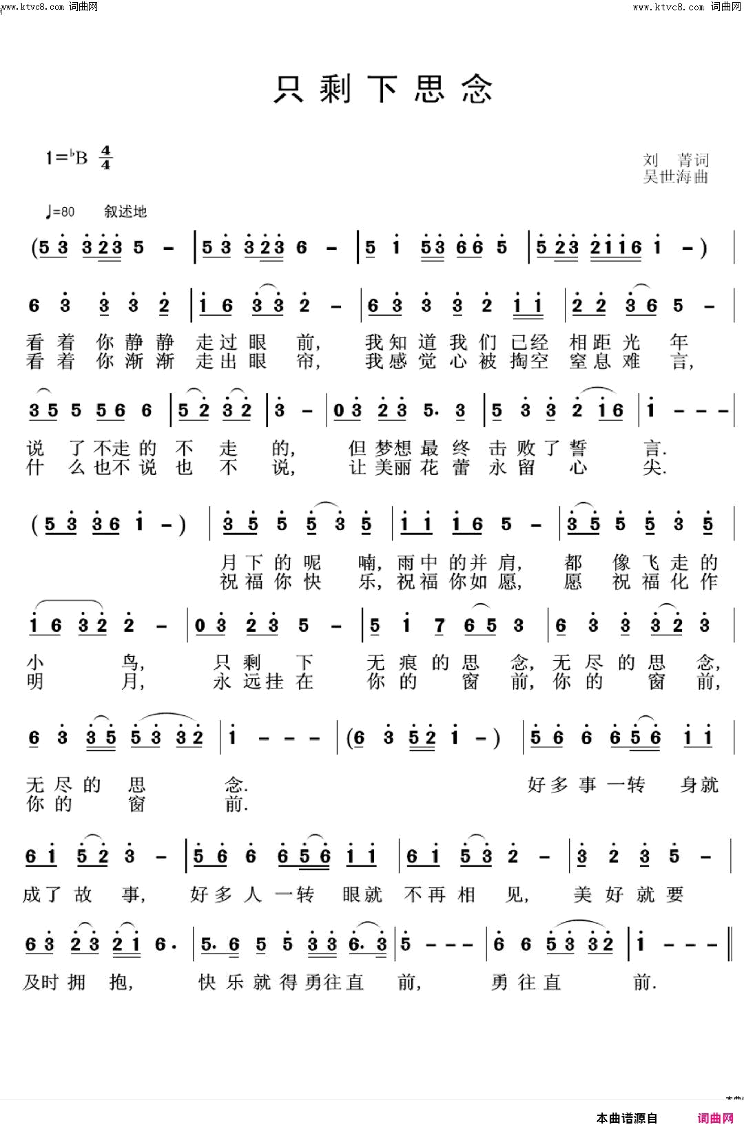只剩下思念简谱1