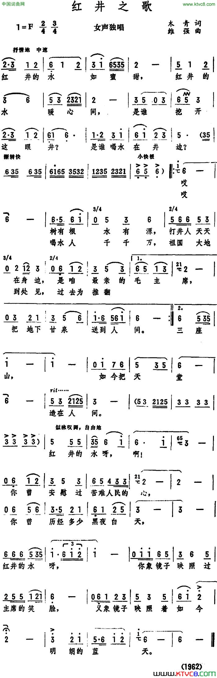 红井之歌简谱1