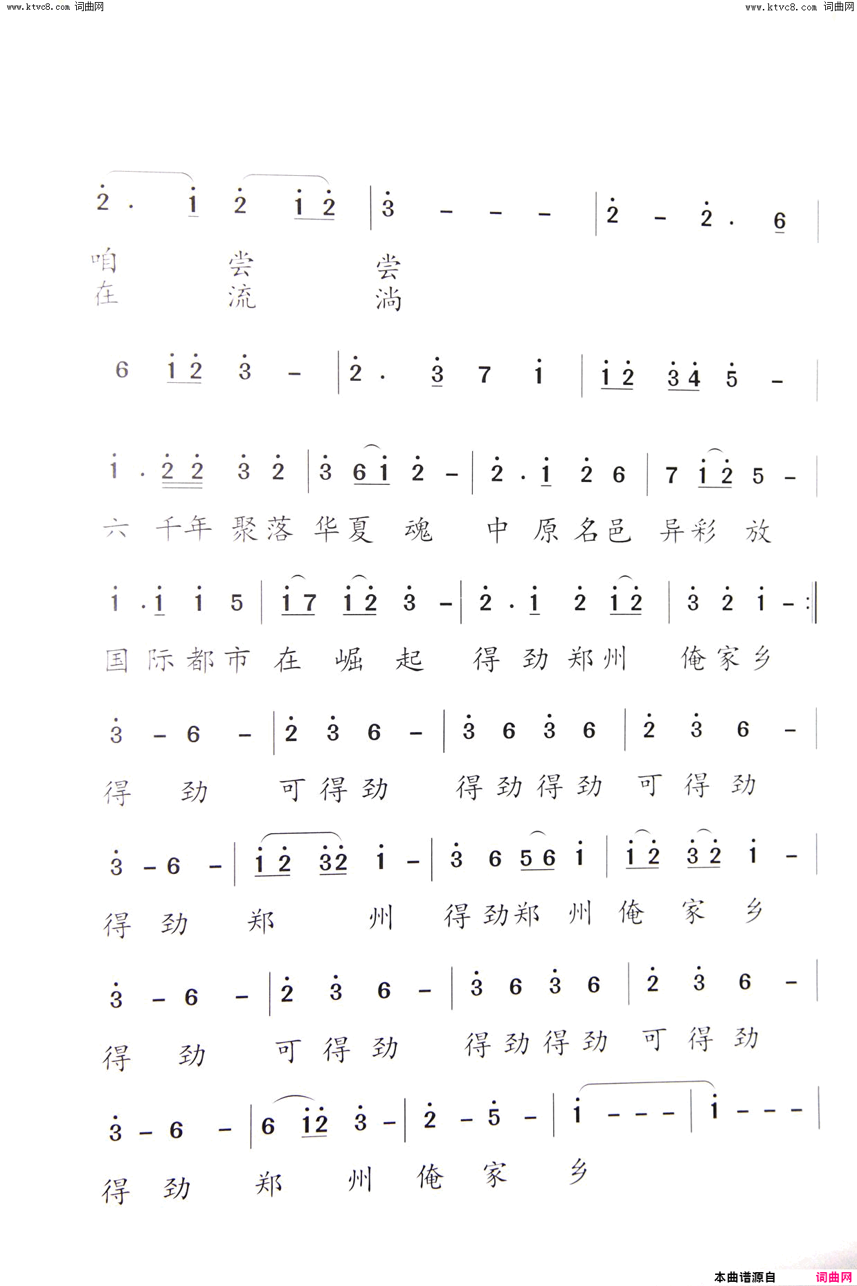 得劲郑州！俺家乡简谱-杨肃清演唱-杨肃清/杨肃清词曲1