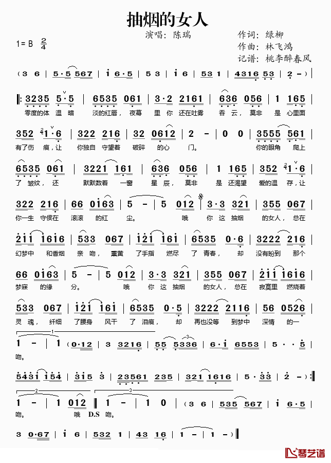 抽烟的女人简谱(歌词)-陈瑞演唱-桃李醉春风记谱1