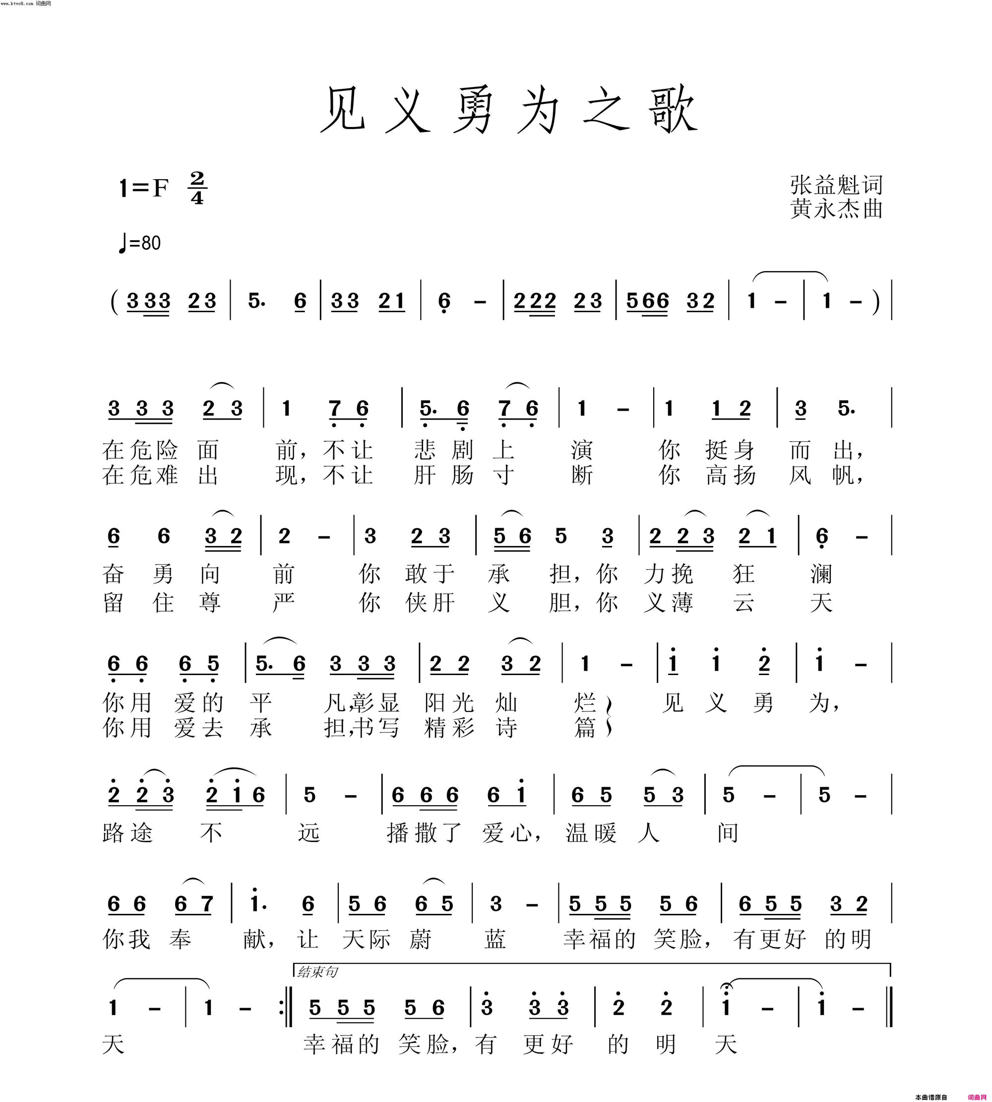 见义勇为之歌简谱1