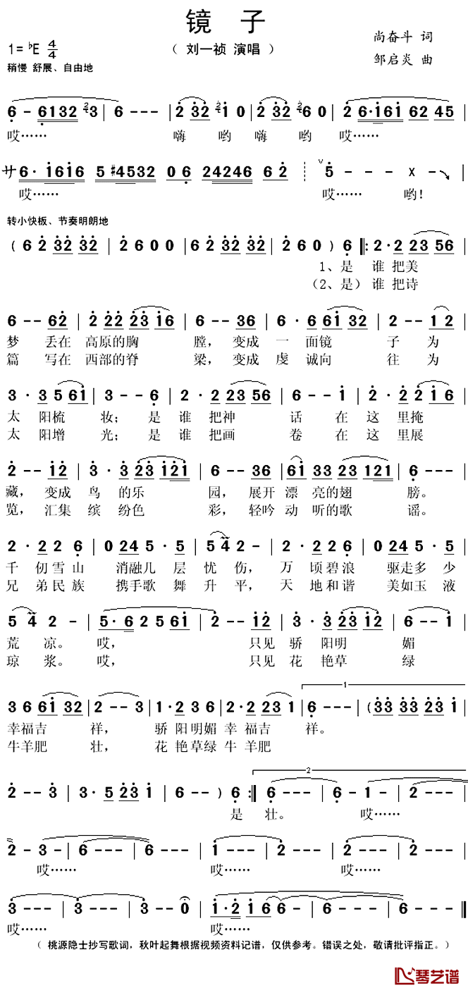 镜子简谱(歌词)-刘一祯演唱-秋叶起舞记谱上传1