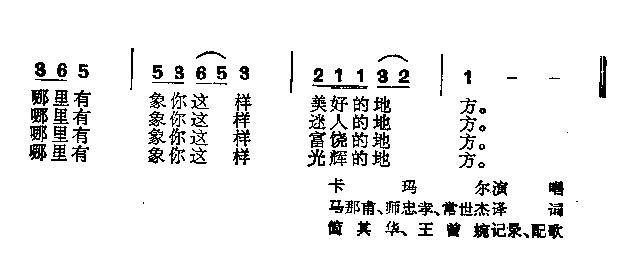 阿勒泰简谱1