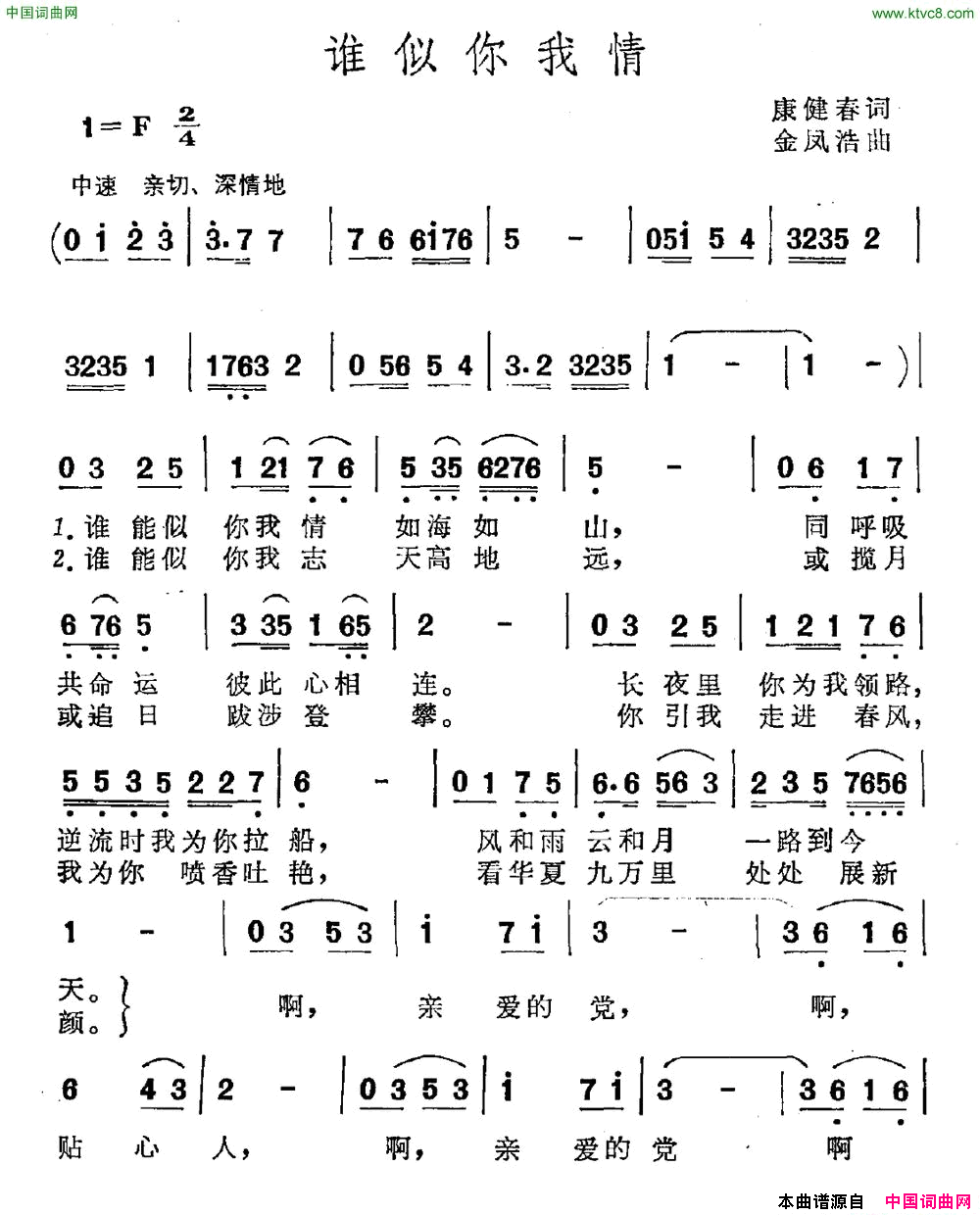 谁似你我情简谱1