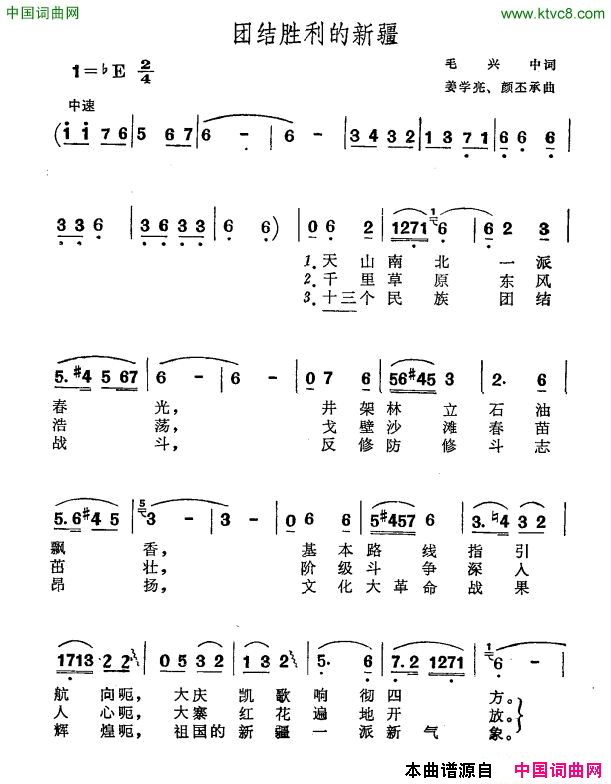 团结胜利的新疆简谱1