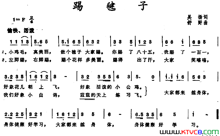 踢毽子简谱1