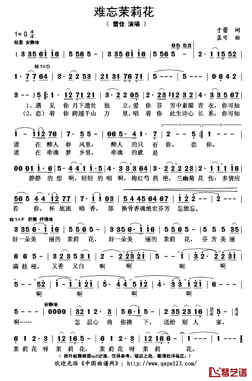 难忘茉莉花简谱(歌词)-雷佳演唱-秋叶起舞记谱上传1
