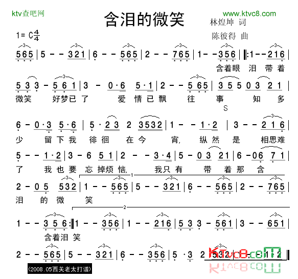 《含泪的微笑》余天演唱清晰简谱简谱1