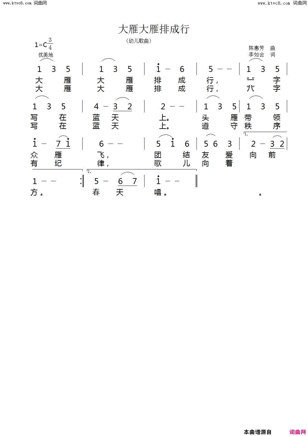 大雁大雁排成行简谱1