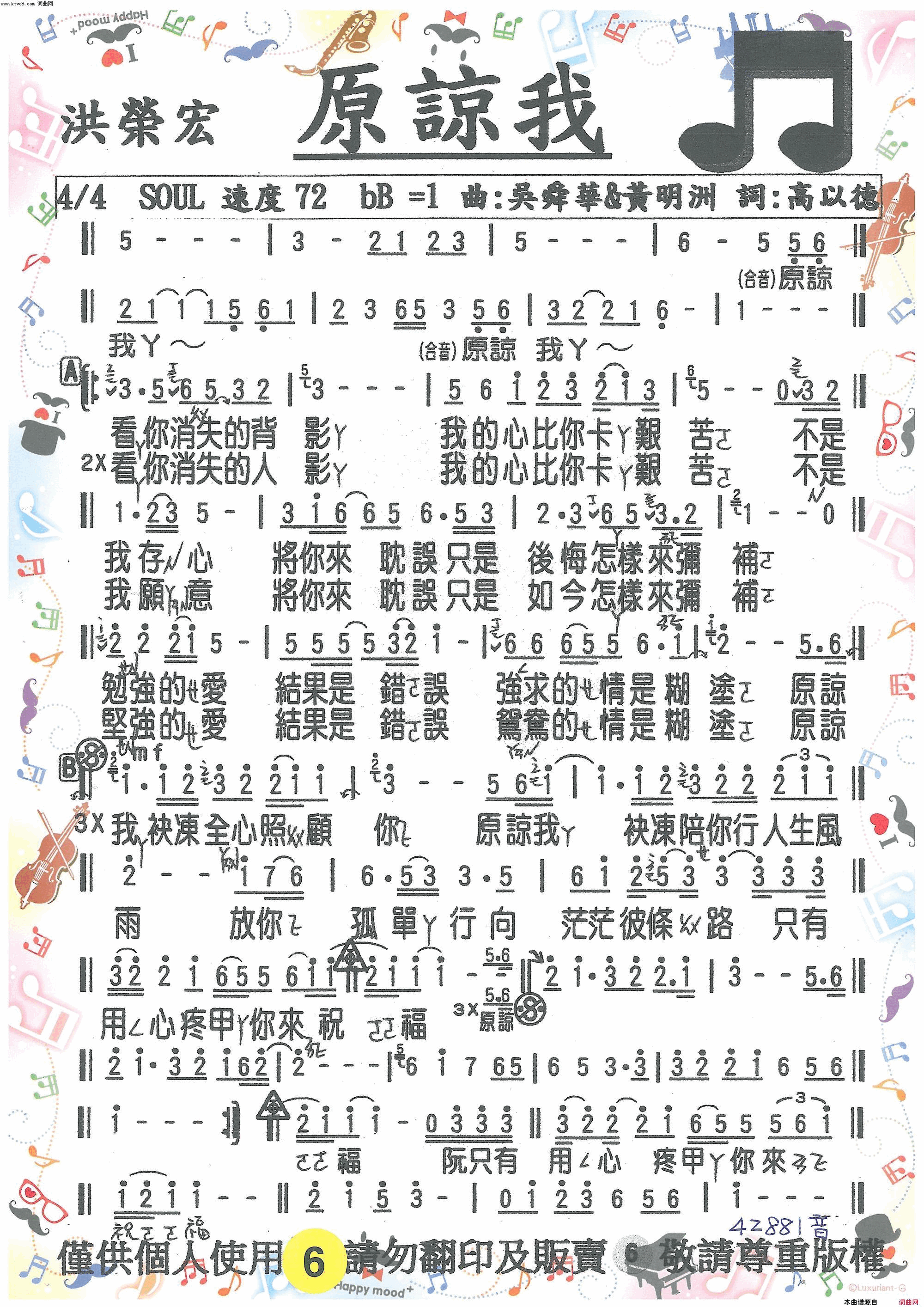 原諒我简谱-洪榮宏演唱-高以德/吳舜華、黃明洲词曲1