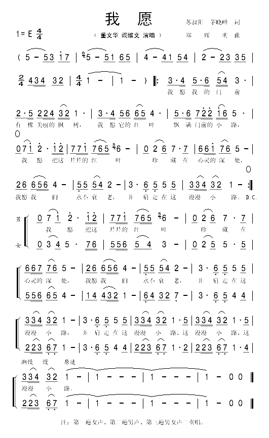 我愿董文华、阎维文简谱1