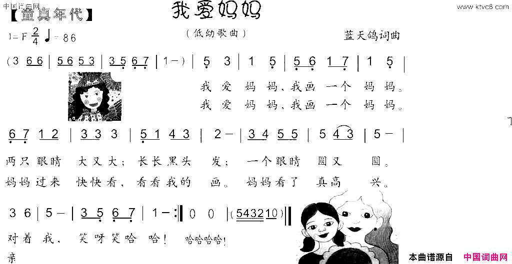 我爱妈妈低幼歌曲蓝天鸽词曲简谱1