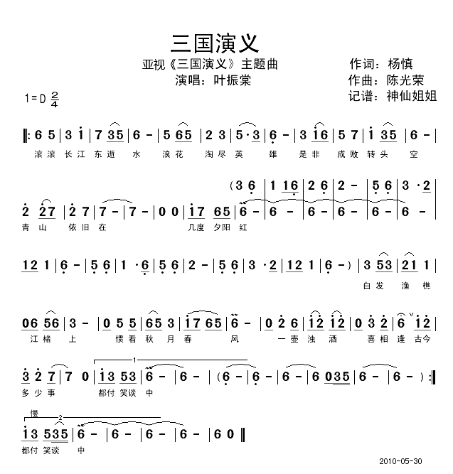 三国演义亚视《三国演义》主题曲简谱-叶振棠演唱1