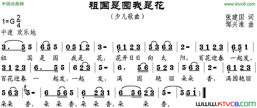 祖国是园我是花简谱1