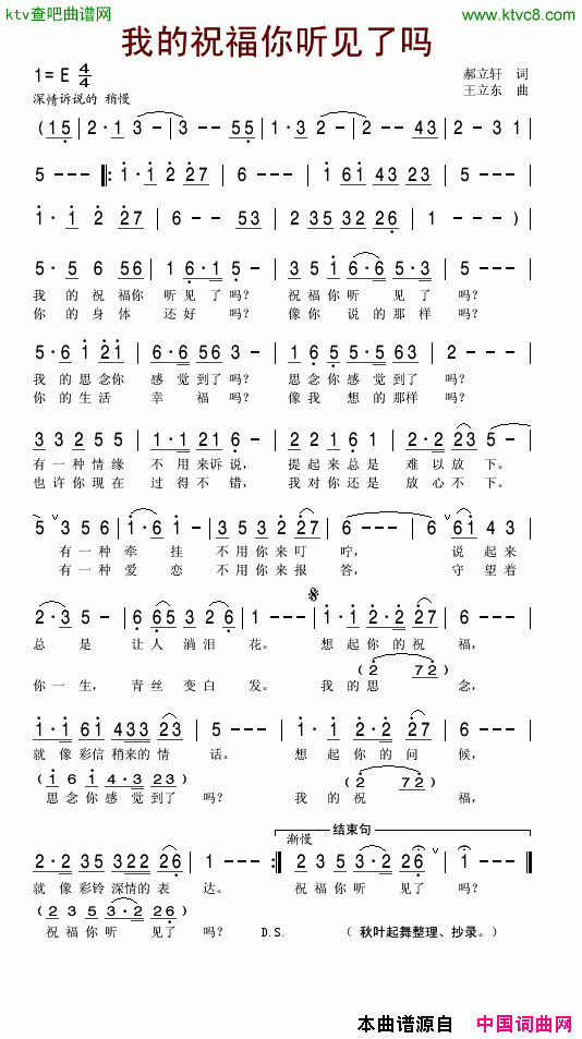 我的祝福你听见了吗简谱-江湖演唱-郝立轩/王立东词曲1
