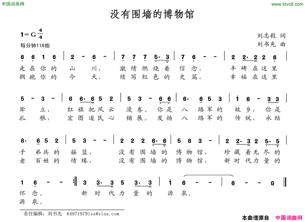 没有围墙的博物馆刘志毅词刘书先曲没有围墙的博物馆刘志毅词 刘书先曲简谱1