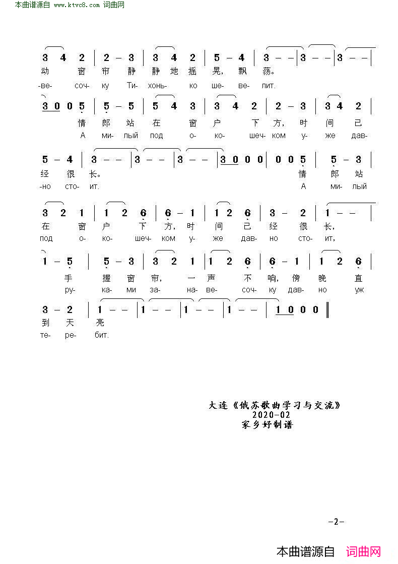 月光闪烁ГОРИТ ЛУНА ВЫСОКАЯ 中俄简谱简谱1