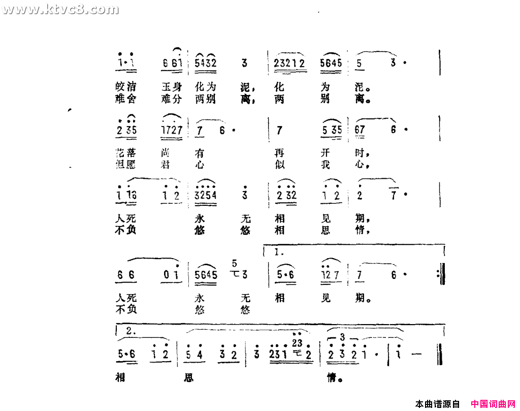 不负悠悠相思情《狐缘》插曲简谱1