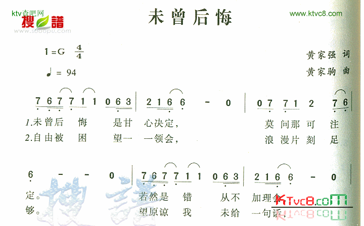 未曾后悔简谱1