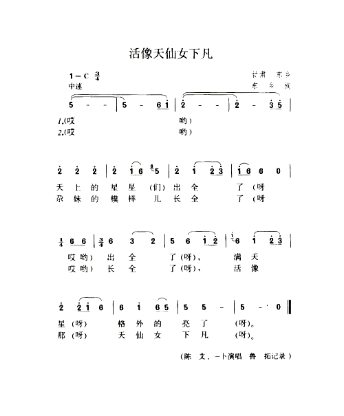 活像天仙女下凡简谱1