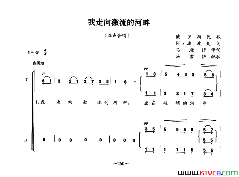 我走向激流的河畔俄罗斯民歌混声合唱我走向激流的河畔俄罗斯民歌 混声合唱简谱1