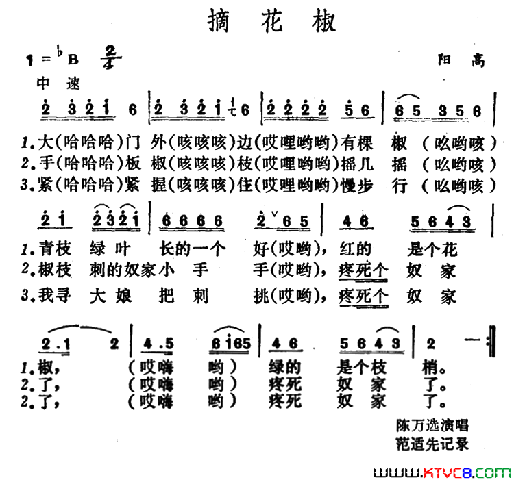 摘花椒山西阳高山歌简谱-陈万选演唱-作曲：山西阳高山歌词曲1