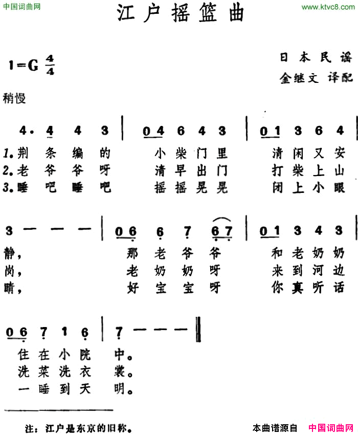 [日]江户摇篮曲简谱1