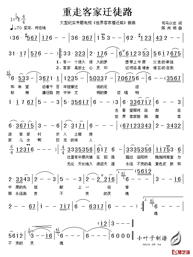 重走客家迁徒路简谱-大型纪实专题电视《世界客家播迁路》插曲1