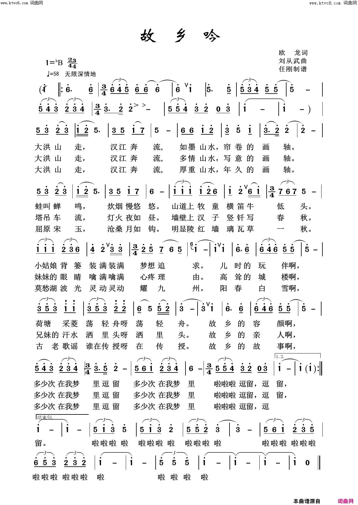 故乡吟故乡之恋简谱1